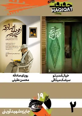 جایزه شهید آوینی (2)