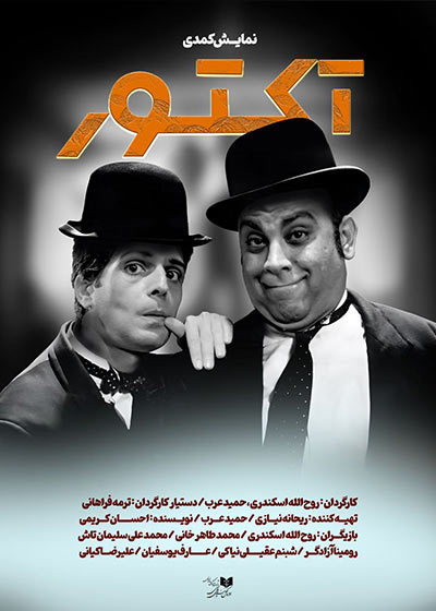 فیلم آکتور