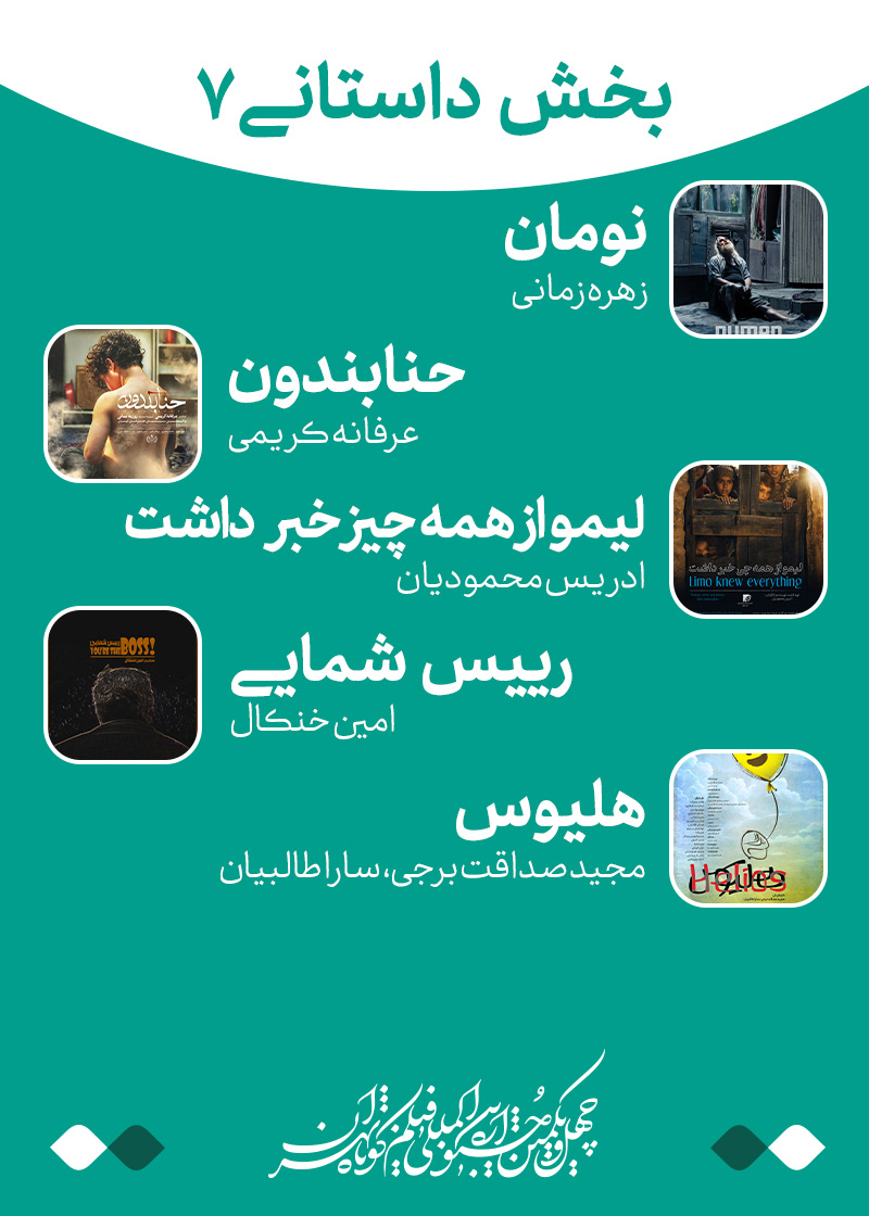 فیلم داستانی 7