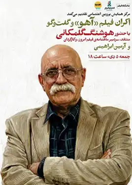 آهو ( پروین اعتصامی اراک )