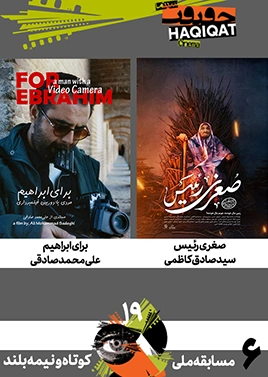 مسابقه کوتاه و نیمهبلند ملی (6)