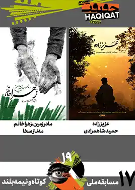 مسابقه کوتاه و نیمهبلند ملی (17)
