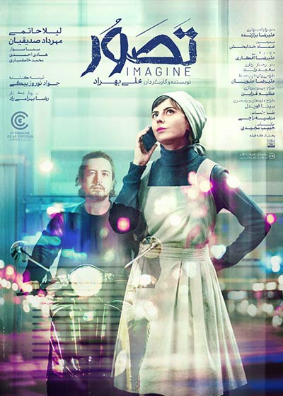 فیلم تصور