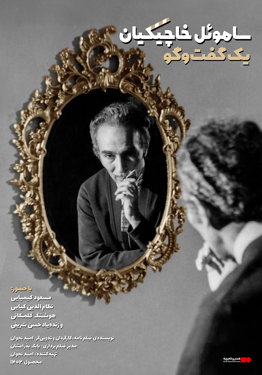 فیلم ساموئل خاچیکیان