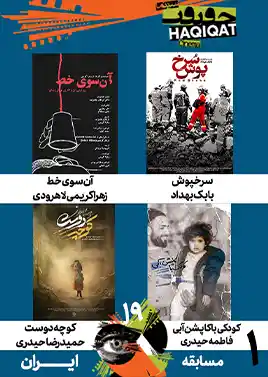 فیلم مسابقه بخش ایران (1)