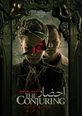 فیلم احضار 4 ( ساری‌مال )