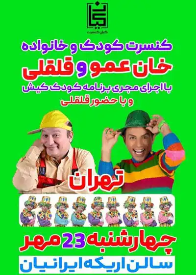 جنگ کودک خان عمو و قلقلی