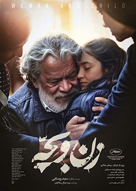 زن و بچه