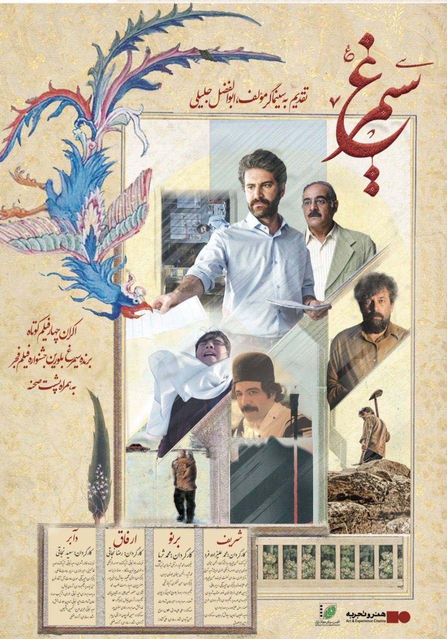 فیلم بسته فیلم کوتاه سیمرغ