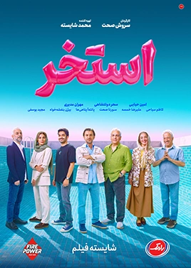 استخر