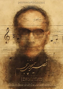 نصیر سمفونی پنجم