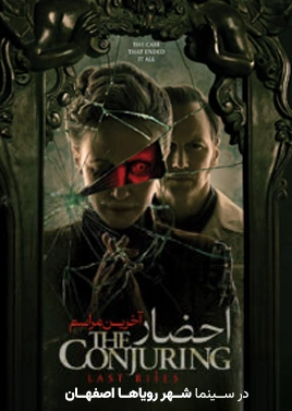 احضار4 ( شهر رویاها )