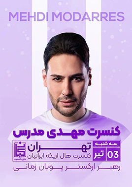 کنسرت مهدی مدرس