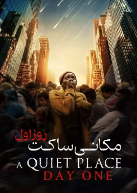فیلم یک مکان ساکت 3