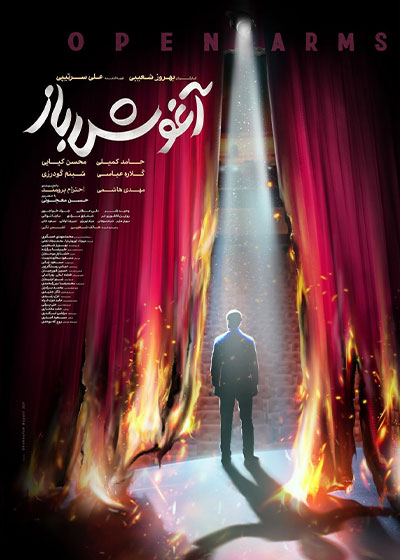 فیلم آغوش باز