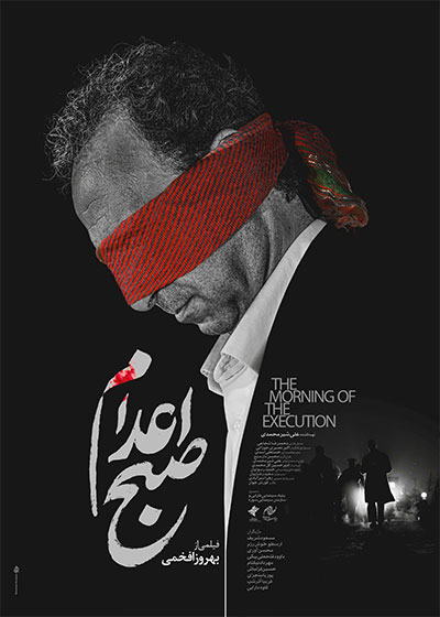 فیلم صبح اعدام