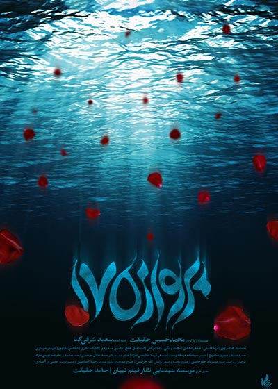 فیلم پرواز 175