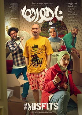 ناجورها