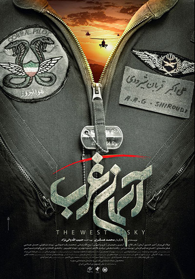 فیلم آسمان غرب