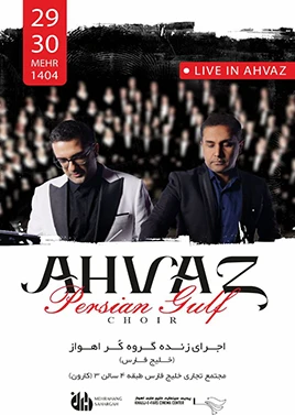 کنسرت گروه کر (خلیج فارس)