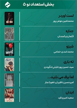 استعداد نو 5