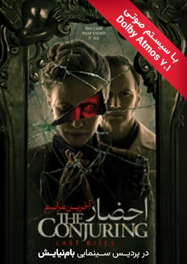 احضار 4  (بام نیایش)