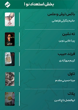 استعداد نو 1