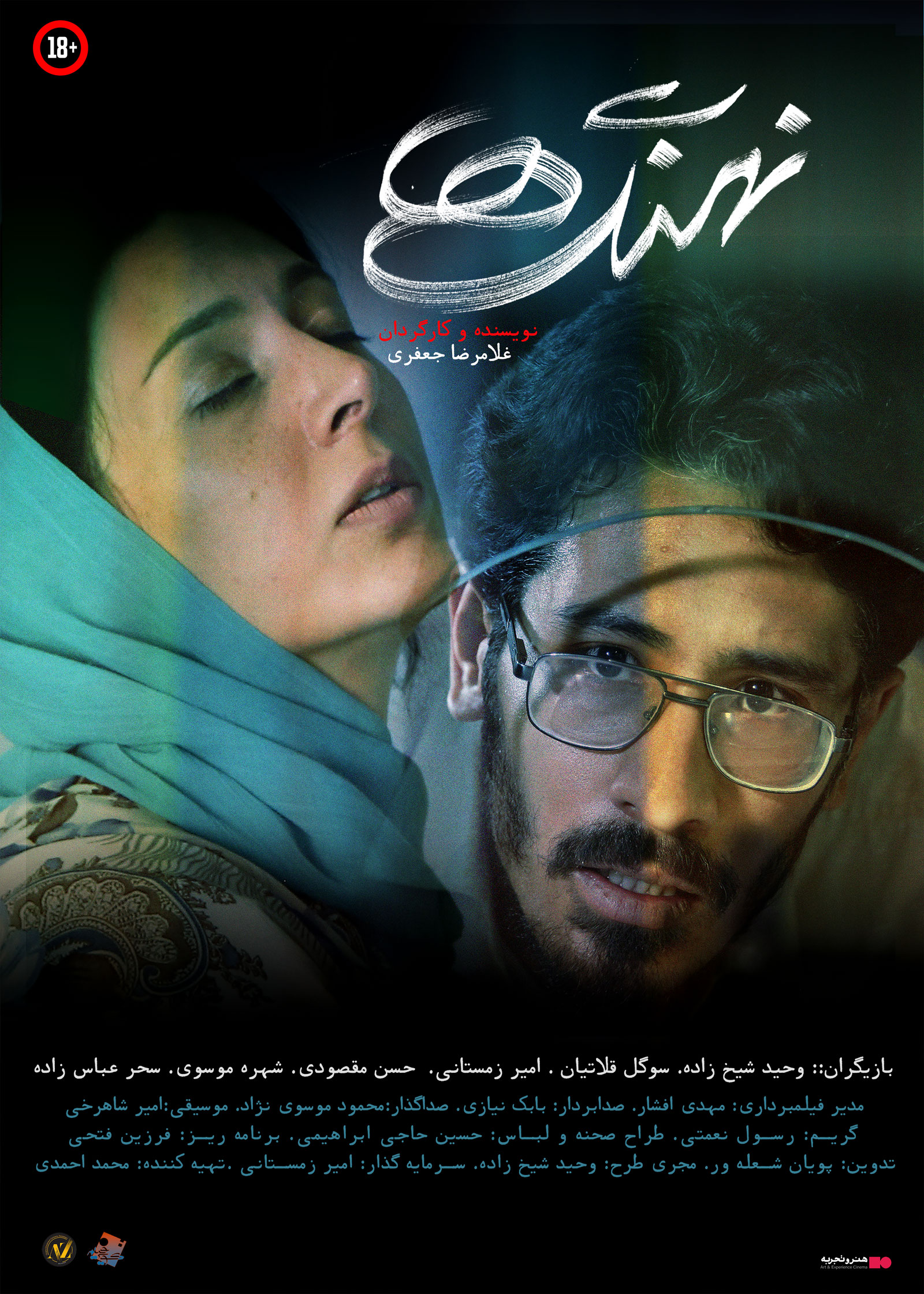 فیلم نهنگ ها