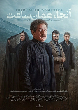 آنجا همان ساعت