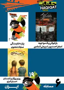 فیلم مسابقه بخش ایران (6)