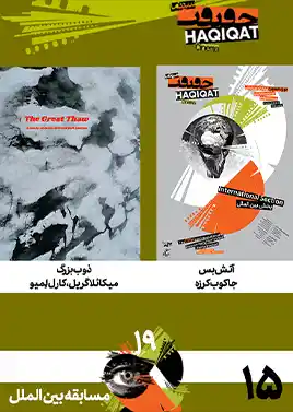 بخش بین الملل (15)