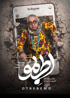 اطربمو