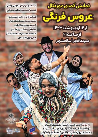 تئاتر عروس فرنگی