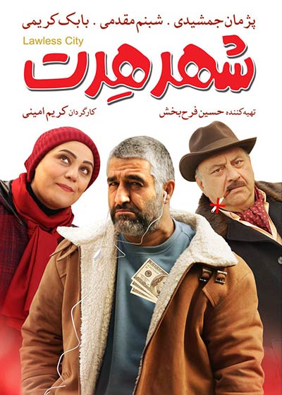 فیلم شهر هرت