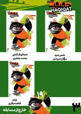 خارج از مسابقه 3