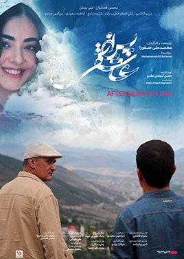 پس از عاشقی