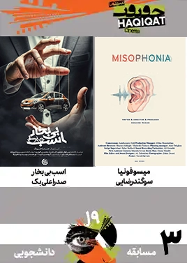 مسابقه بخش دانشجویی (3)