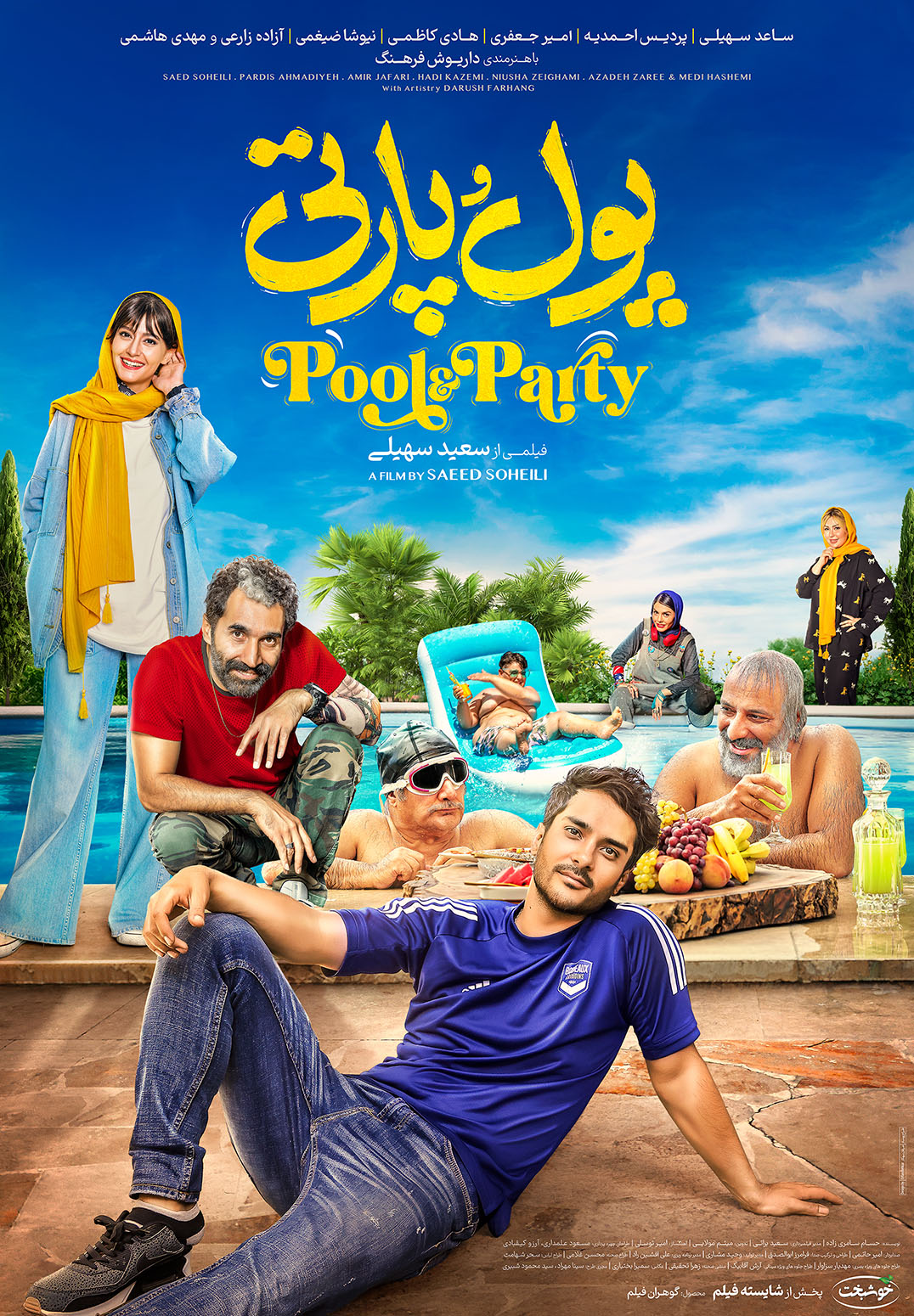 فیلم پول و پارتی