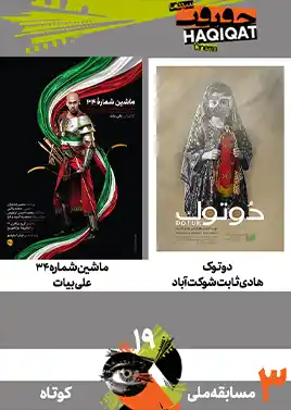 مسابقه کوتاه ملی (3)