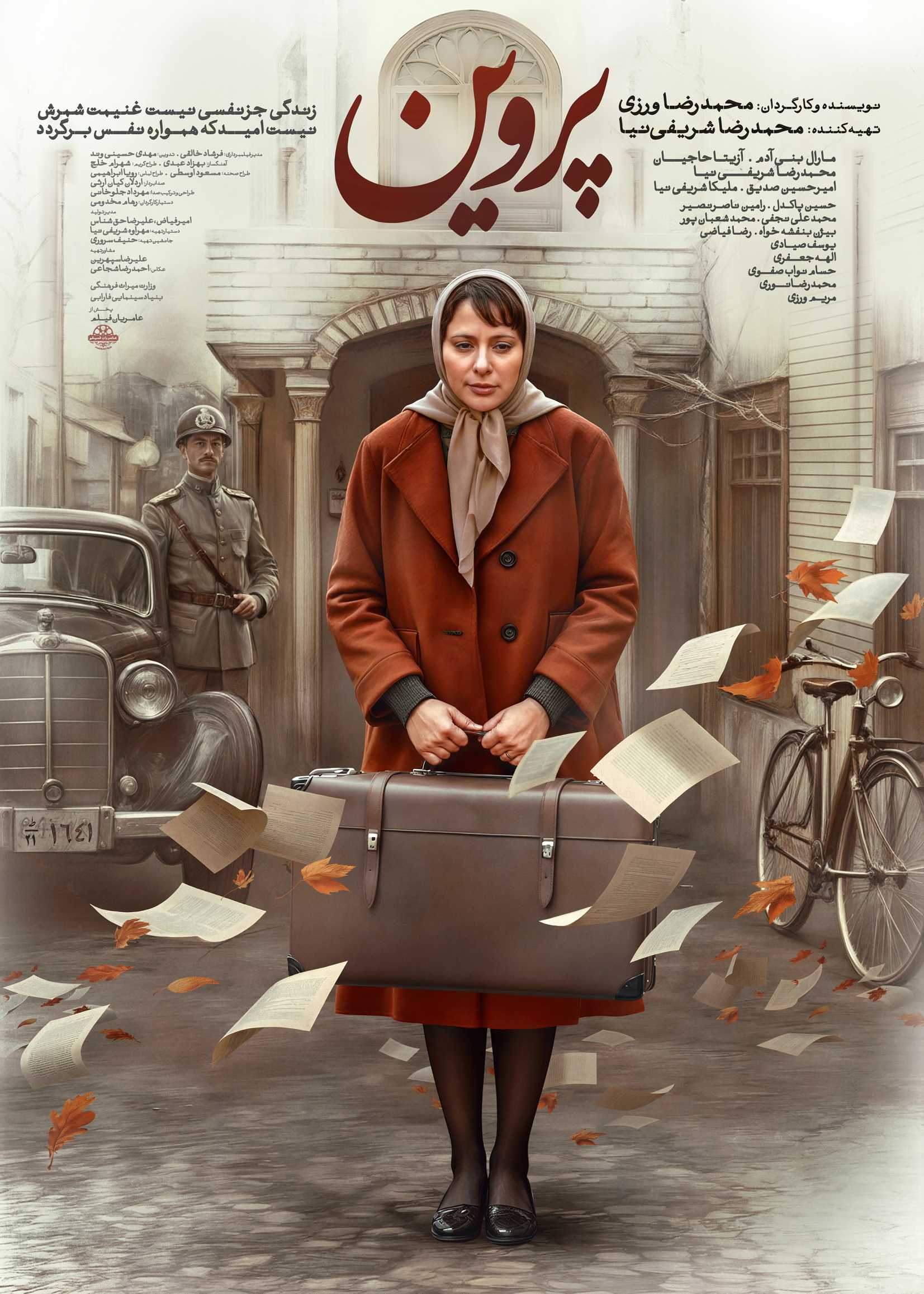 فیلم معجزه پروین