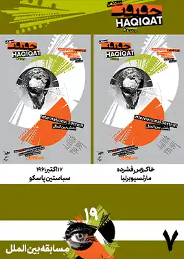 بخش بین الملل (7)