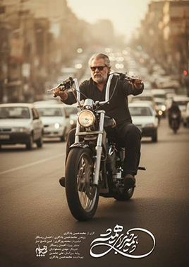 همه چیز برای همیشه