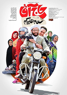 سلام علیکم حاج آقا