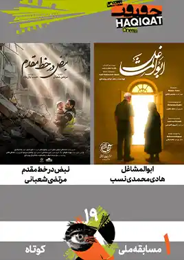 مسابقه کوتاه ملی (1)