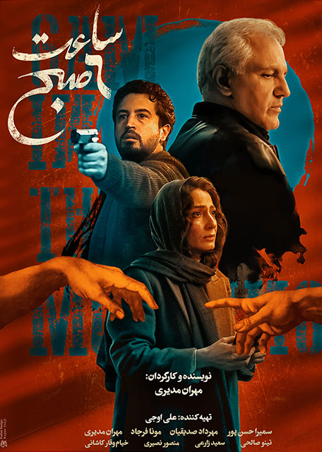 فیلم ساعت 6صبح
