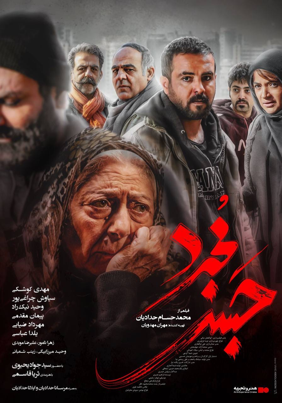 فیلم حبس مجرد
