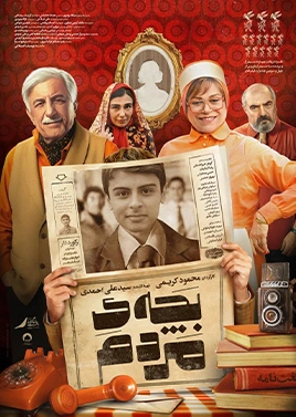 بچهی مردم