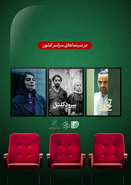3 فیلم با یک بلیت