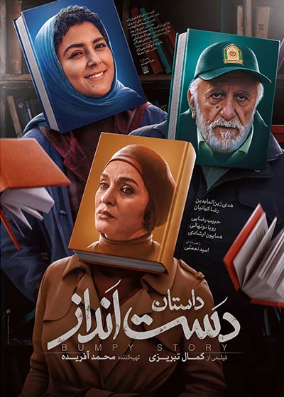 فیلم دست انداز