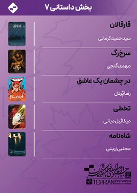داستانی 7